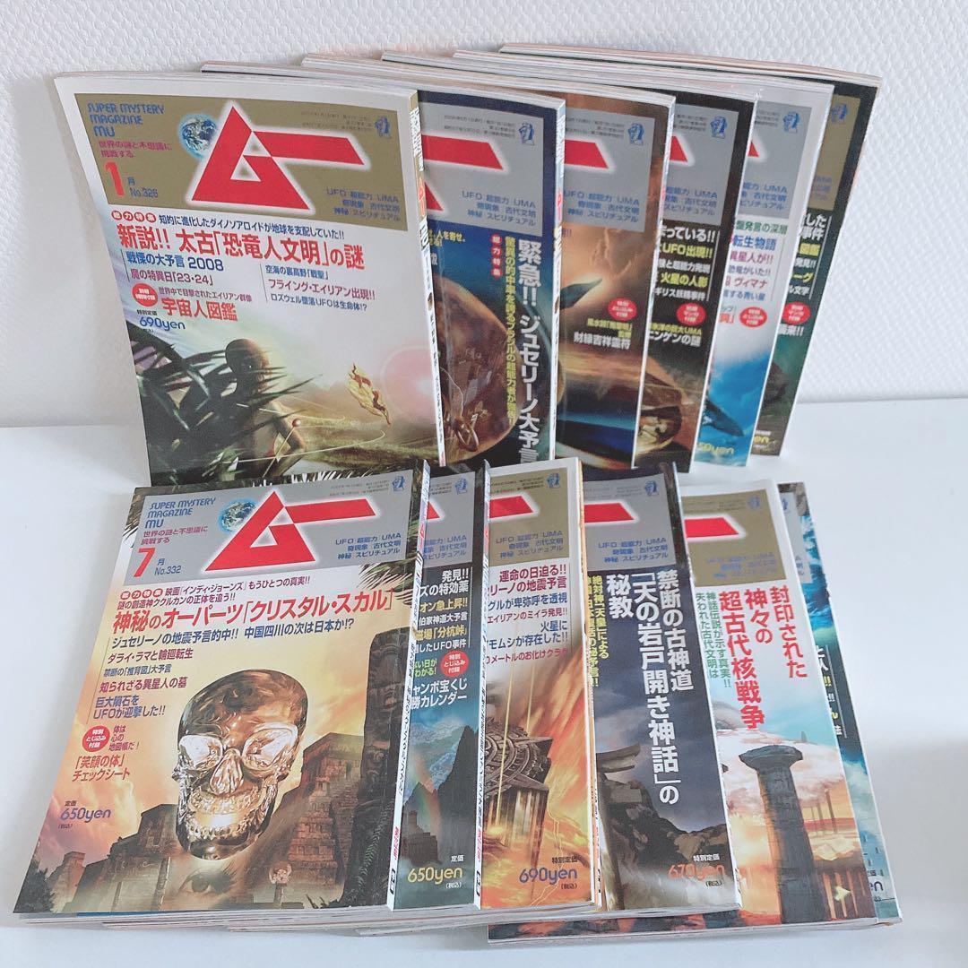 月間 ムー まとめ売り 2005年 2006年 2007年 2008年