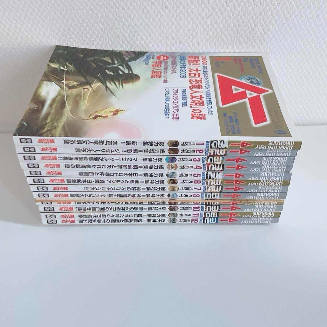 月間 ムー まとめ売り 2005年 2006年 2007年 2008年