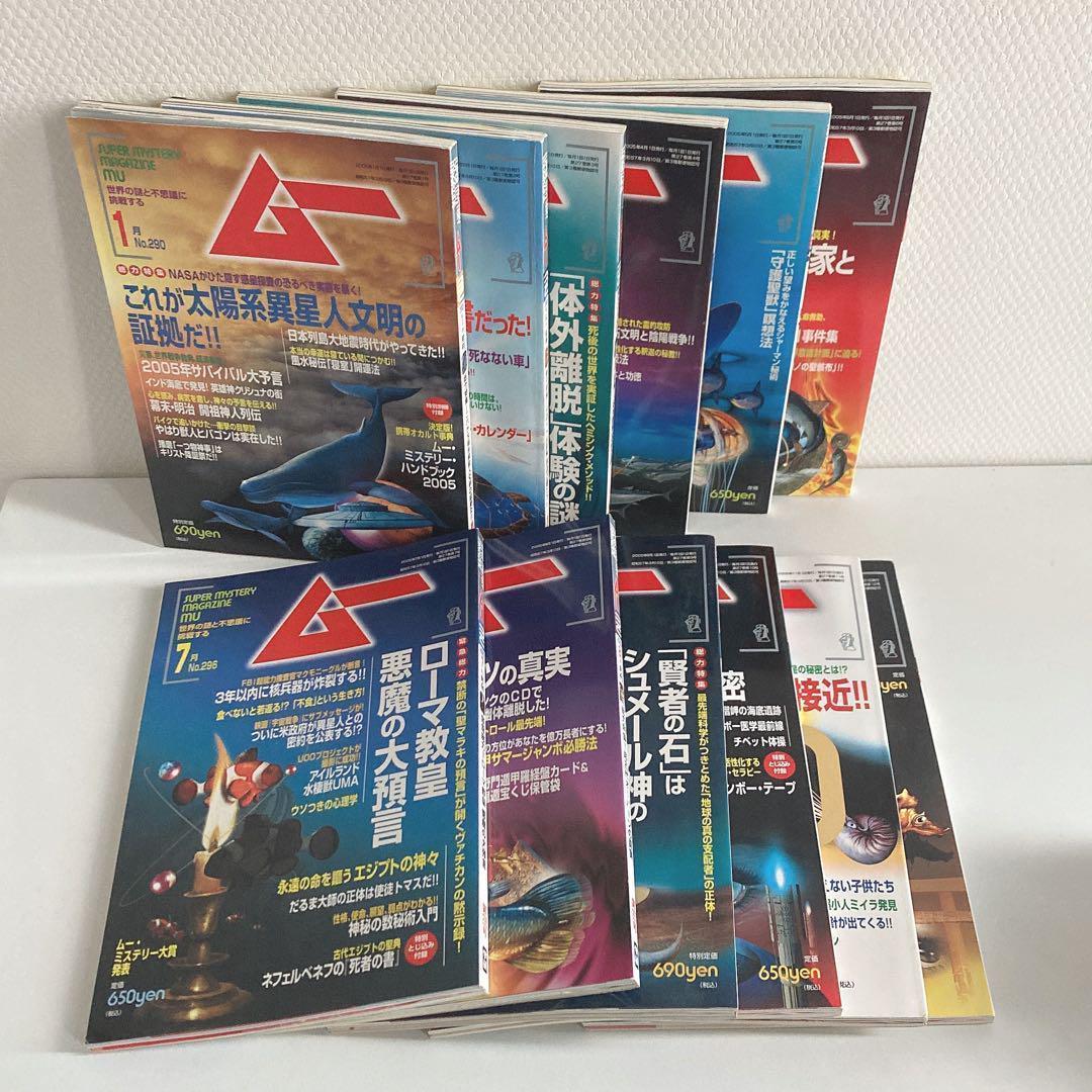 月間 ムー まとめ売り 2005年 2006年 2007年 2008年