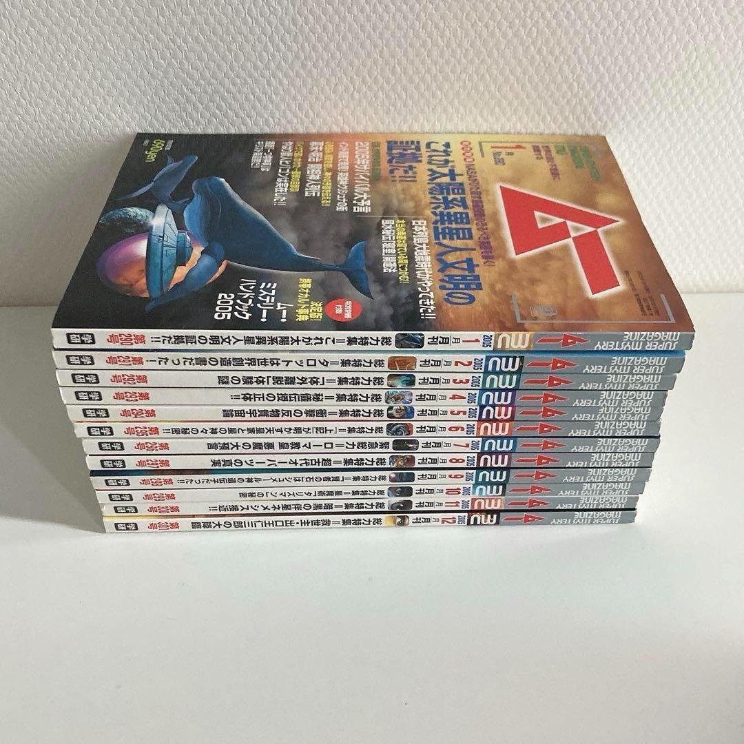 月間 ムー まとめ売り 2005年 2006年 2007年 2008年
