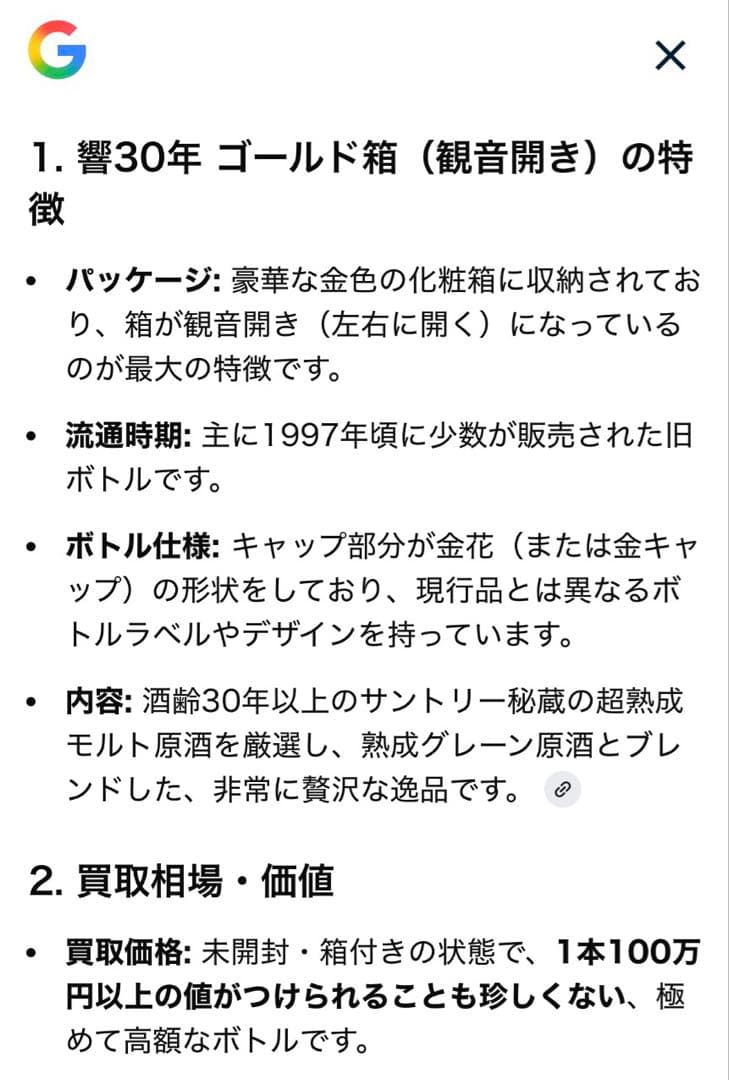 サントリー響30年GOLD金箱観音開き SUNTORYHIBIKI30年限定古酒