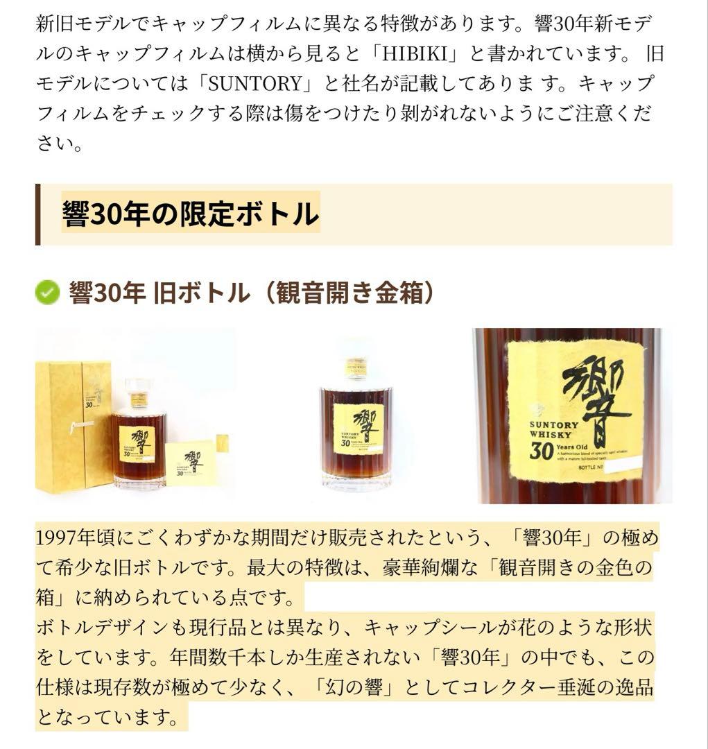 サントリー響30年GOLD金箱観音開き SUNTORYHIBIKI30年限定古酒