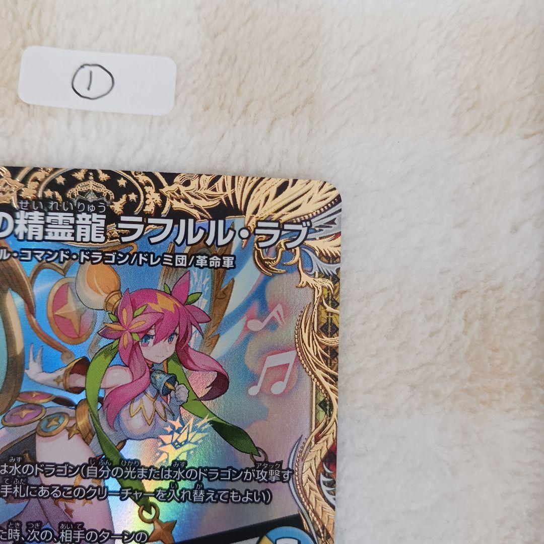 「0550」音卿の精霊龍ラフルル・ラブ　金　１枚　①