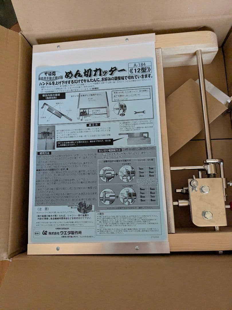 めん切カッター　A-184（12型） 〜新品未使用品〜