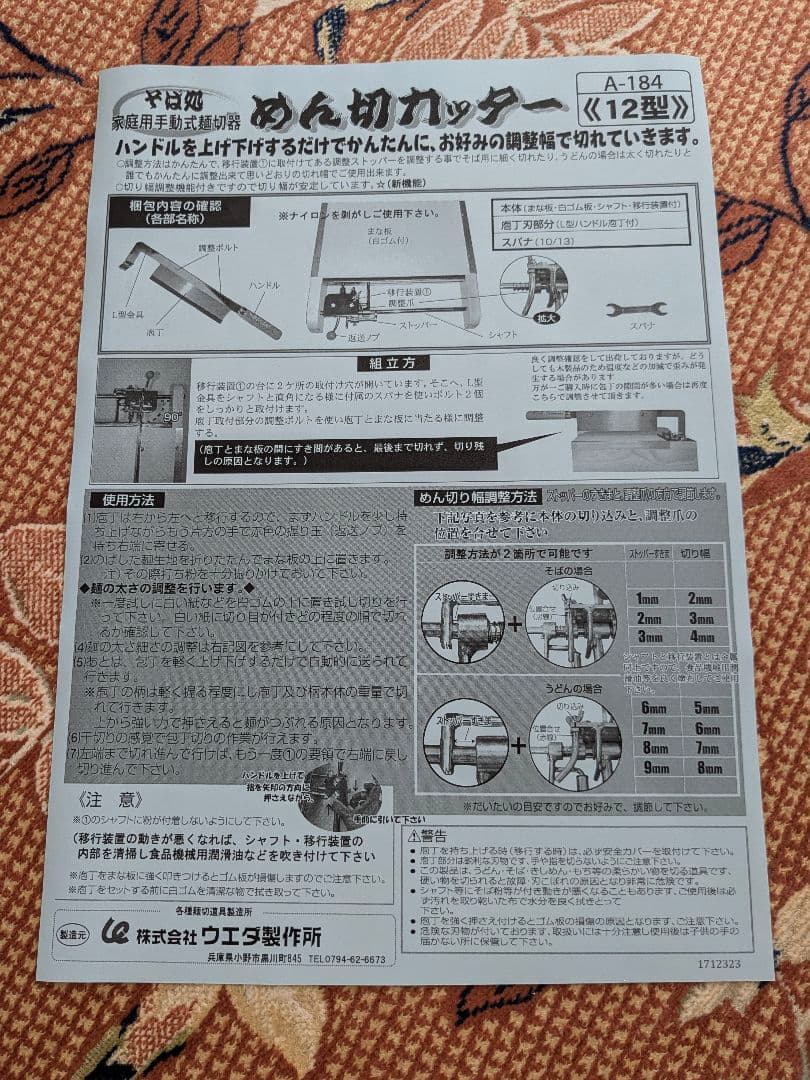 めん切カッター　A-184（12型） 〜新品未使用品〜