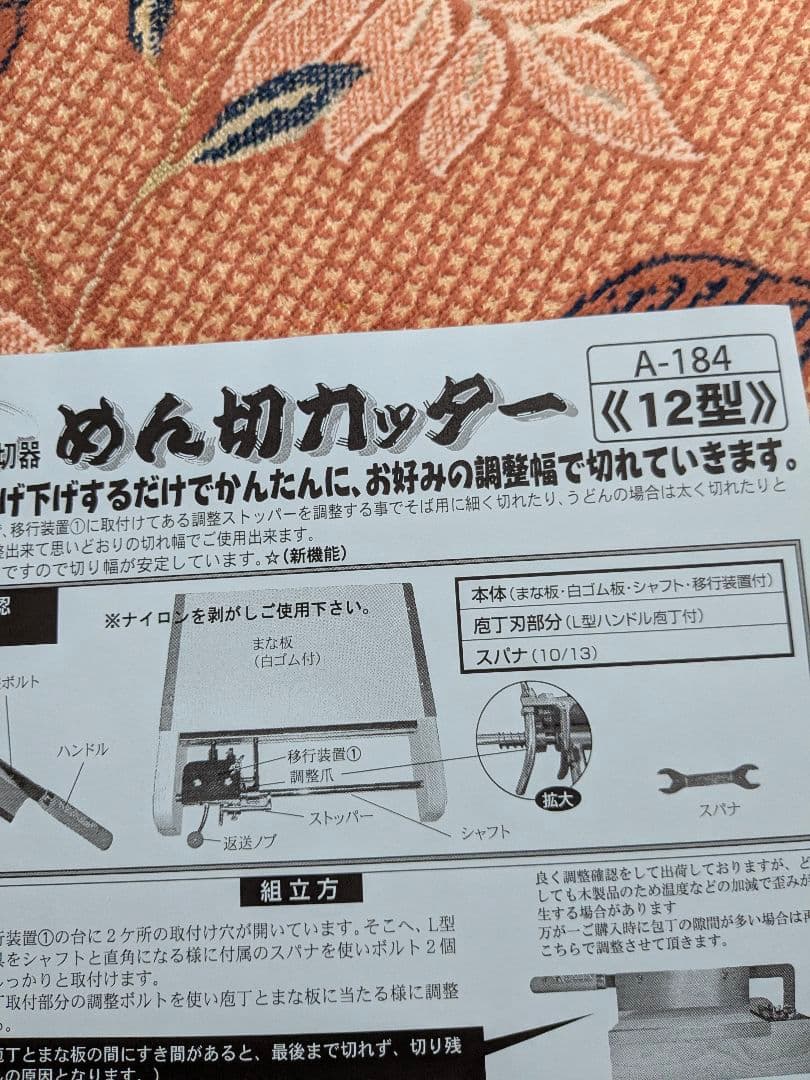 めん切カッター　A-184（12型） 〜新品未使用品〜
