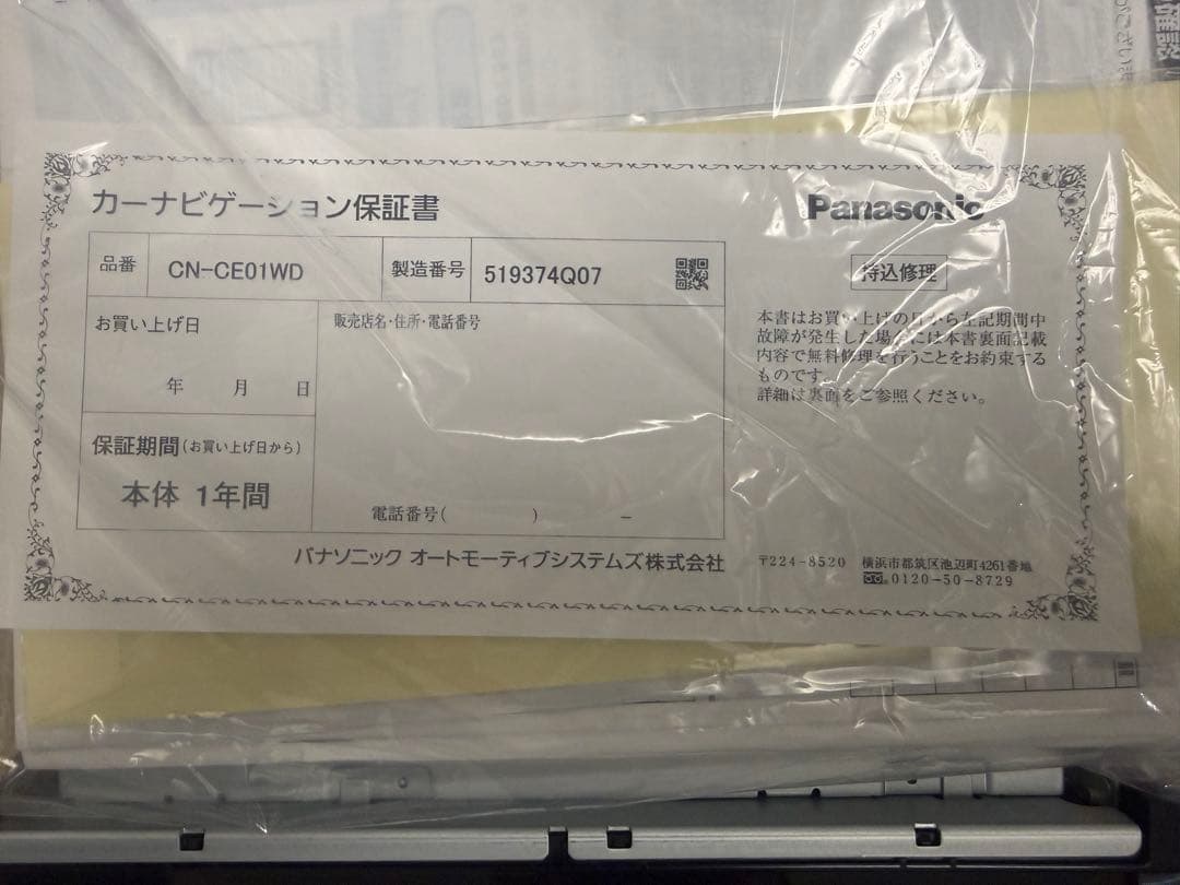 Panasonic CN-CE01WD カーナビ　保証書付
