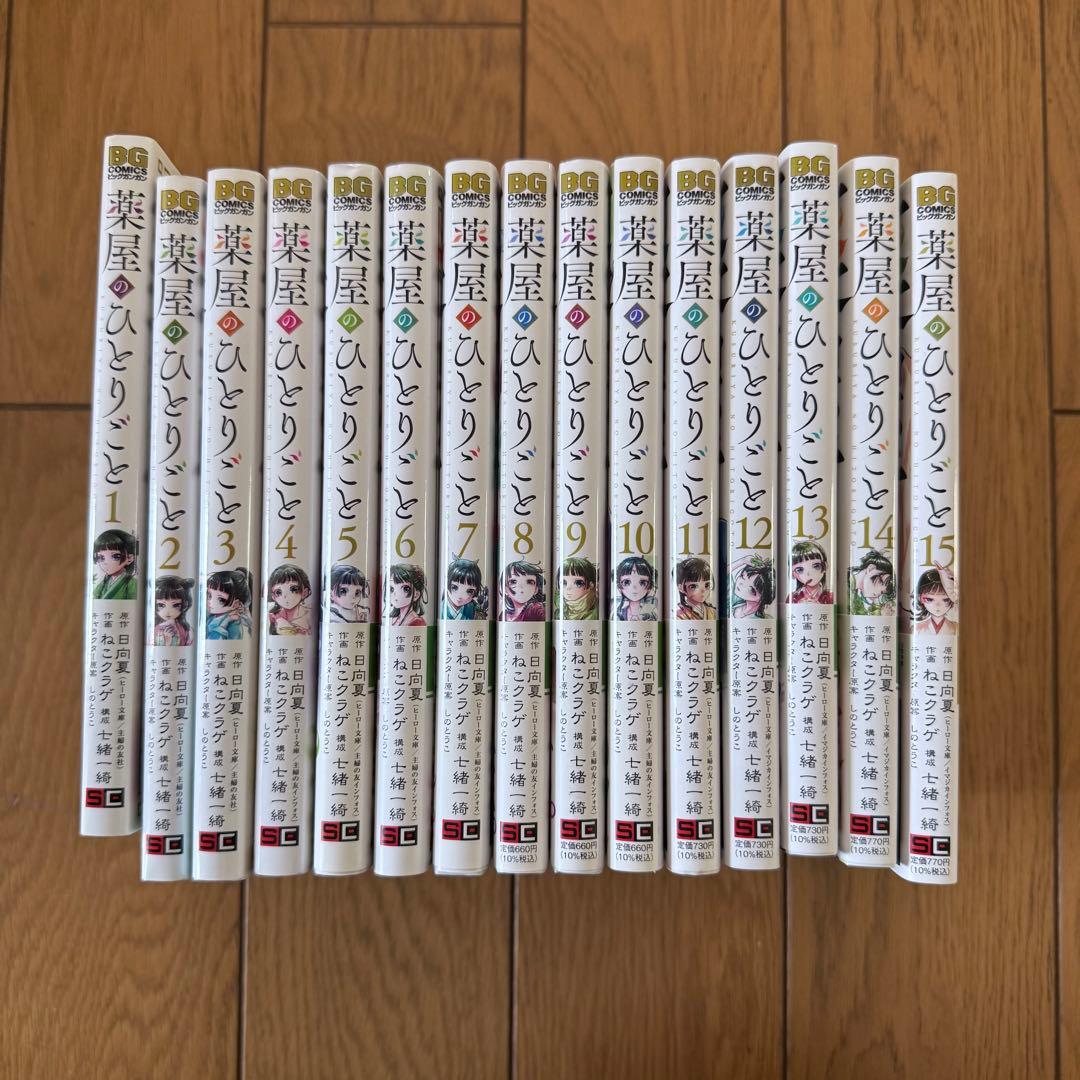 漫画 薬屋のひとりごと 1~15巻 セット