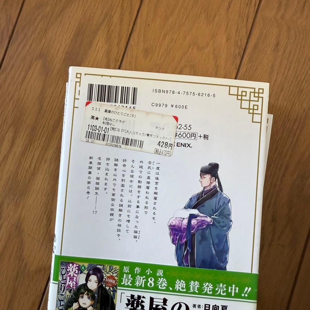 漫画 薬屋のひとりごと 1~15巻 セット