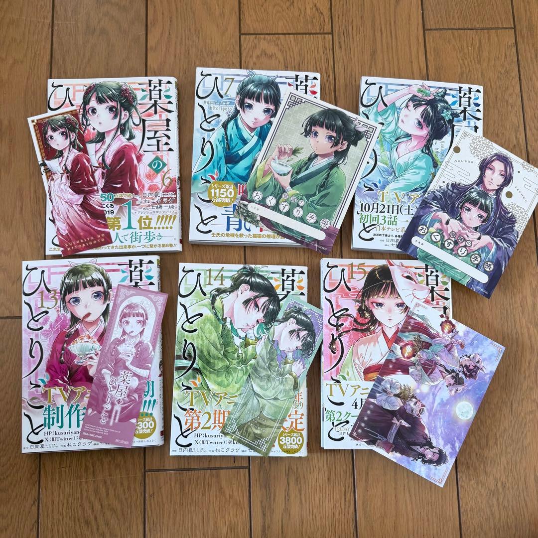 漫画 薬屋のひとりごと 1~15巻 セット
