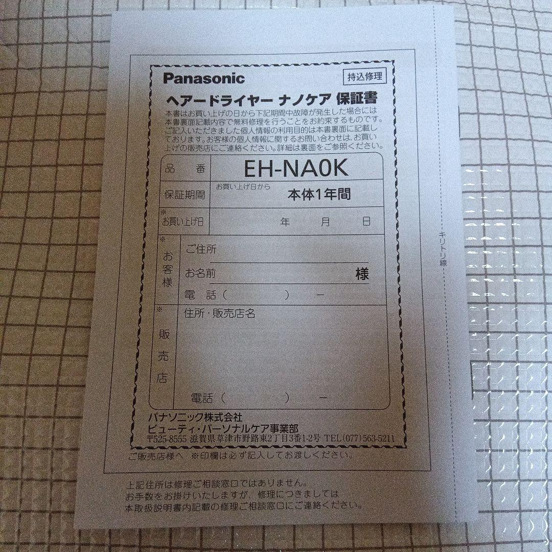 専用　Panasonic　EH-NA0K-P　ヘアードライヤー ナノケア