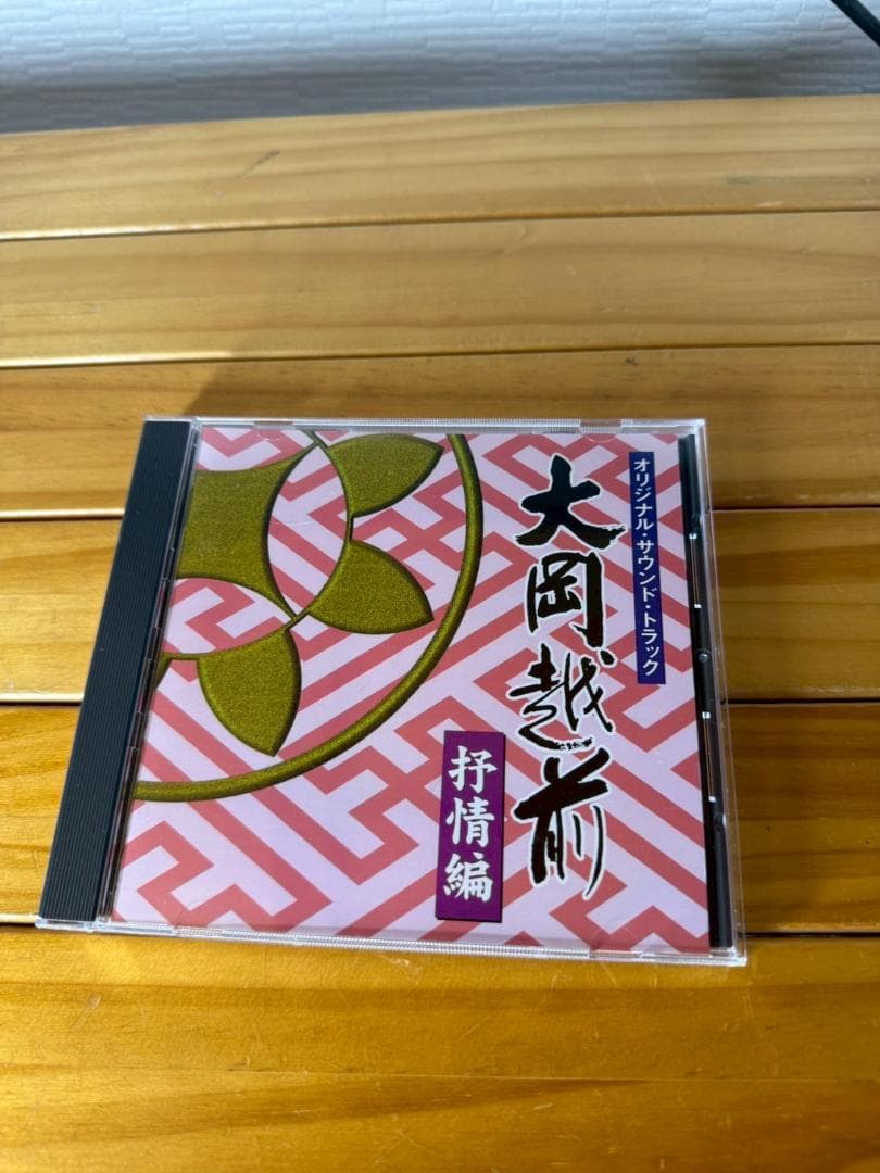 大岡越前 オリジナル・サウンド・トラック 抒情編