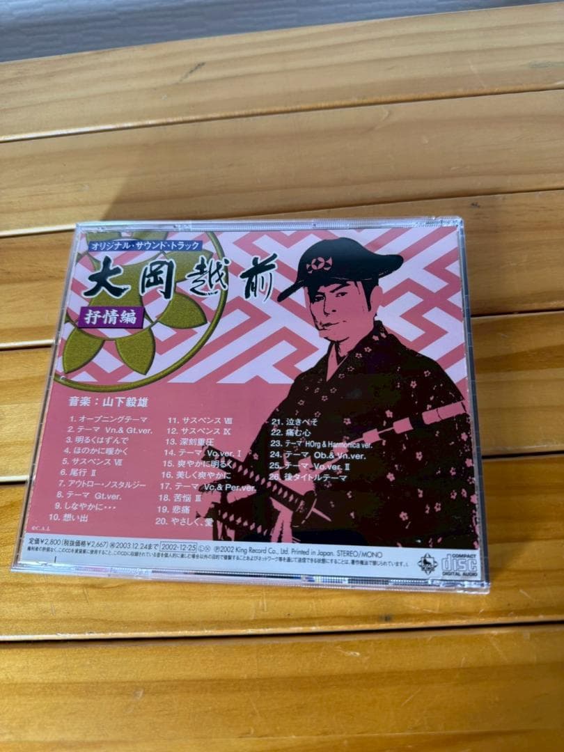 大岡越前 オリジナル・サウンド・トラック 抒情編