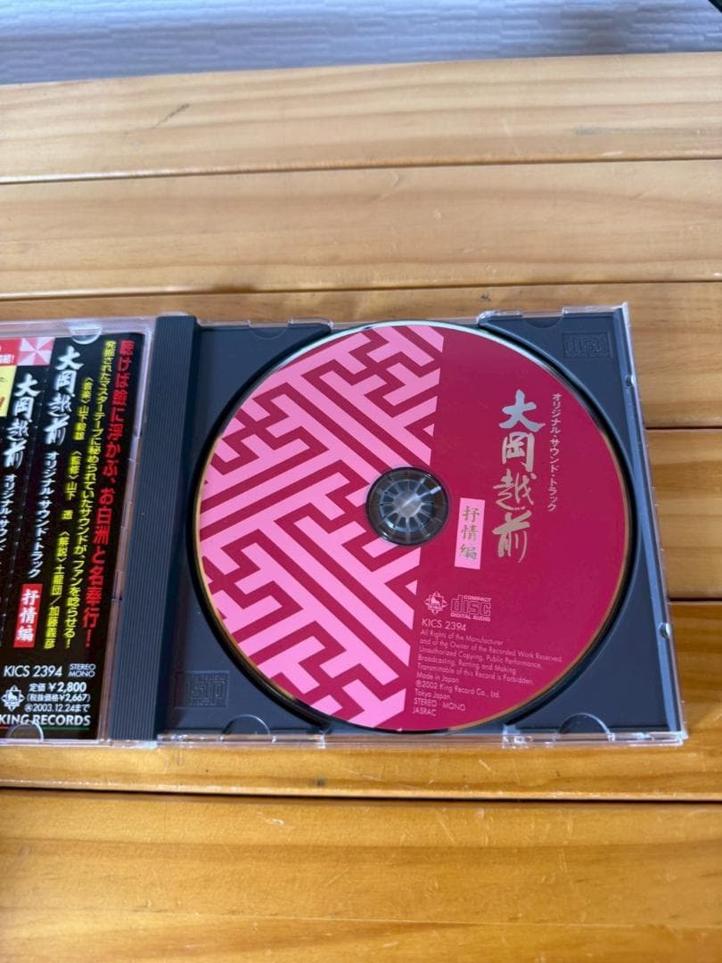 大岡越前 オリジナル・サウンド・トラック 抒情編