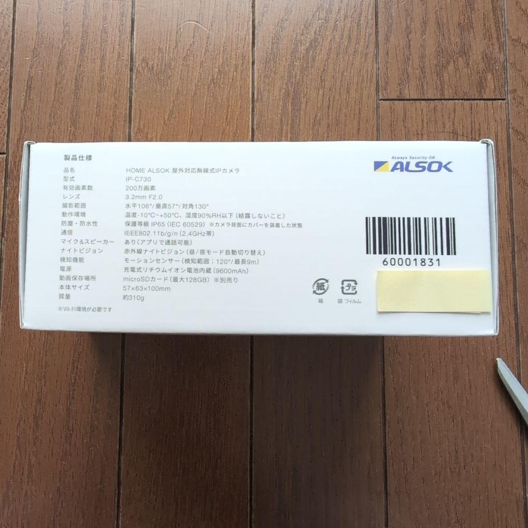 ALSOK IP-C730 防犯カメラ 全付属品付き