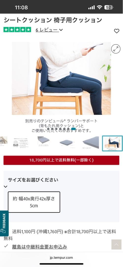 テンピュール　シートクッション 椅子用クッション