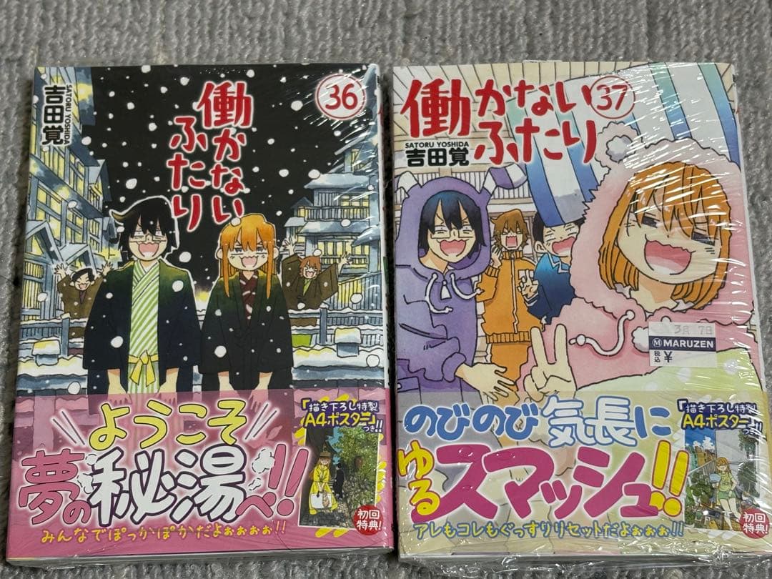 働かないふたり 1〜35巻既刊全巻セット