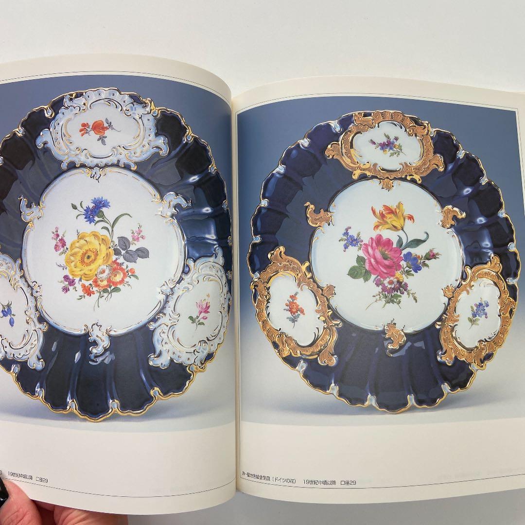 マイセンの華 : 箱根マイセン庭園美術館所蔵