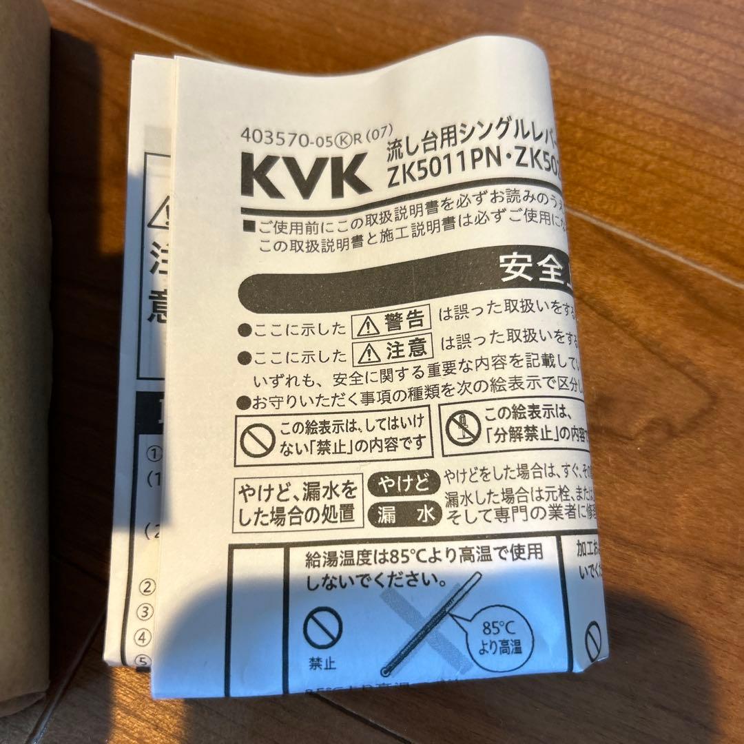 KVK 浄水器部品 ZK5021PN