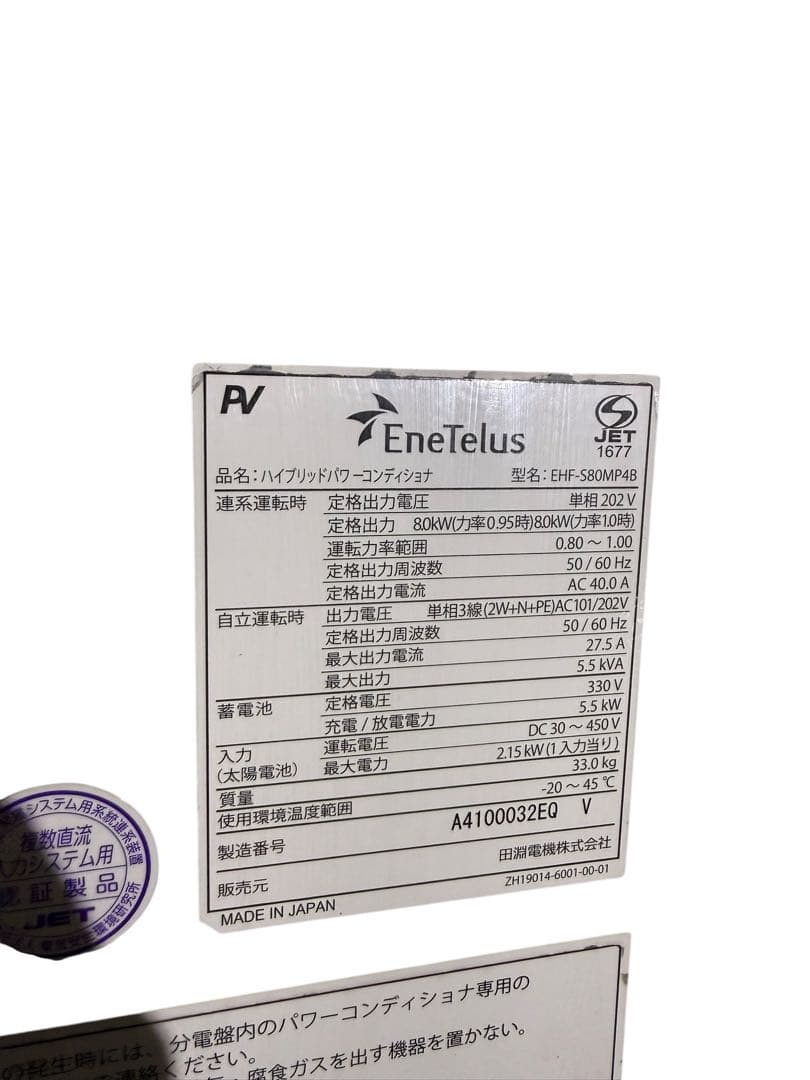 nob【送料無料】EneTelus 蓄電池パワコン7,04kwhセット