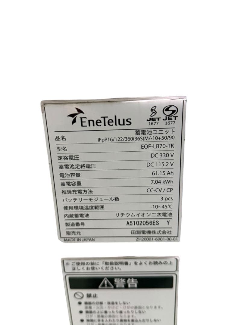 nob【送料無料】EneTelus 蓄電池パワコン7,04kwhセット