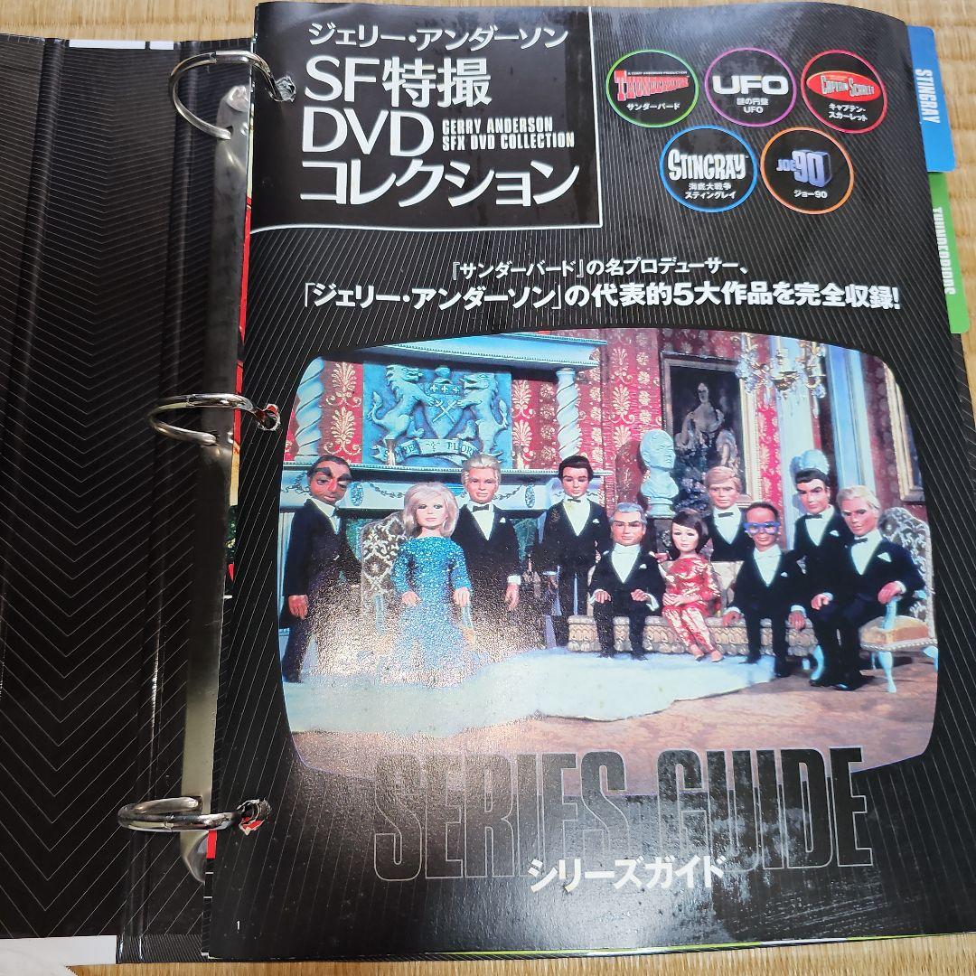 【DeAGOSTINI】ジェリー・アンダーソンSF特撮コレクション全54号