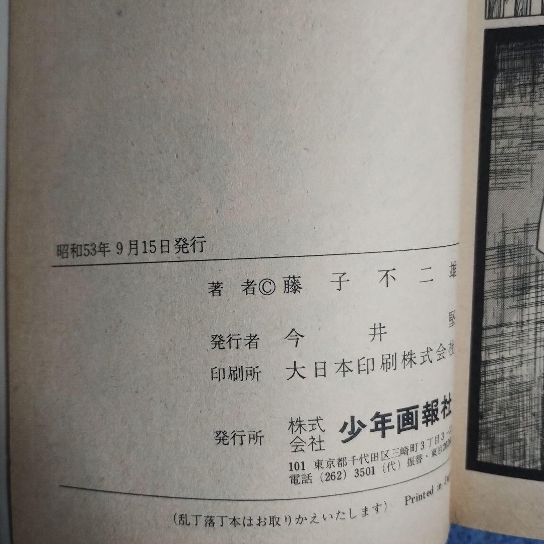 まんが道ヒットコミック版2巻〜18巻！貴重・希少!!藤子不二雄
