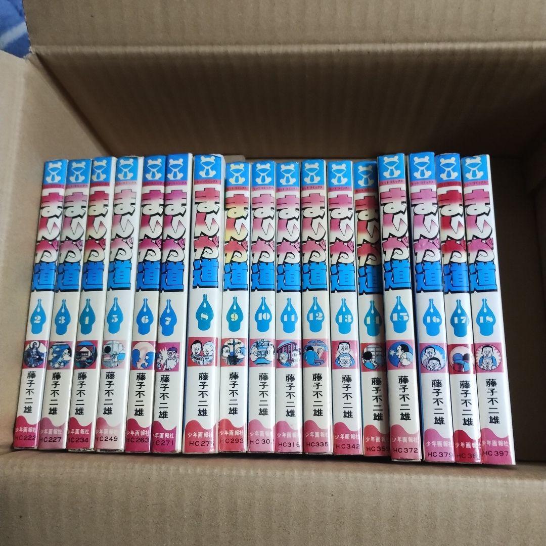 まんが道ヒットコミック版2巻〜18巻！貴重・希少!!藤子不二雄