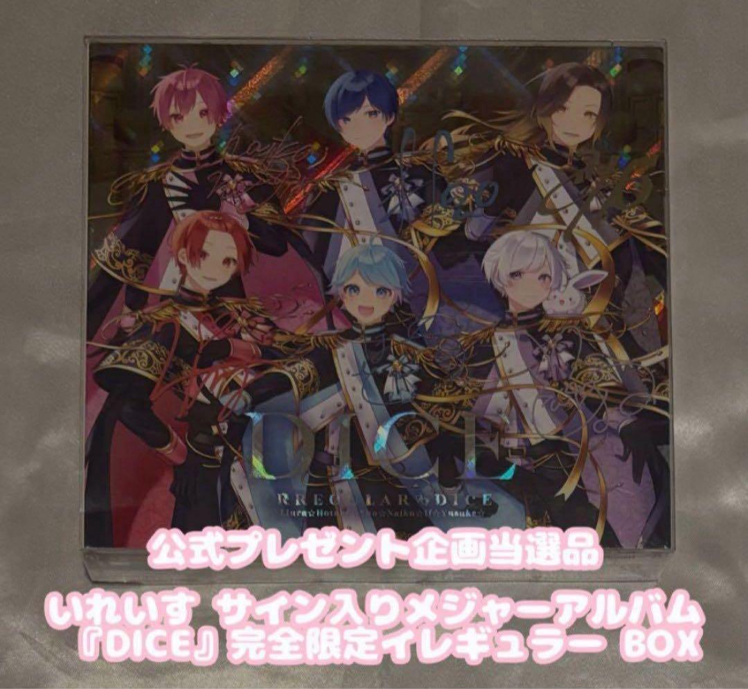 いれいす サイン入り 『DICE』完全限定イレギュラー BOX