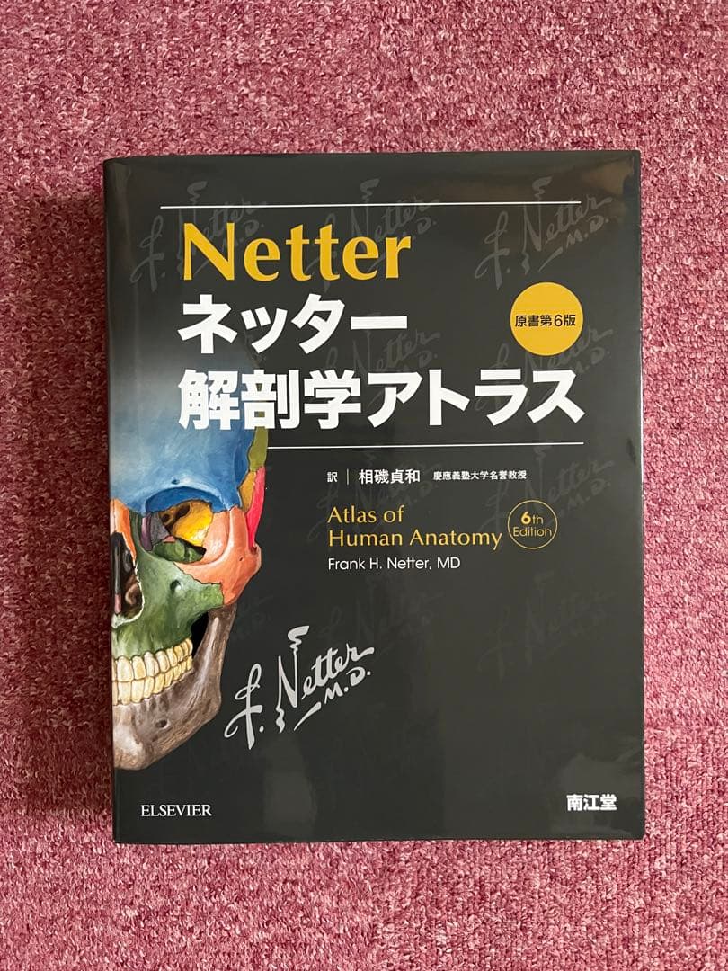 [値下げ]「ネッター解剖学アトラス[電子書籍付](原書第6版)」
