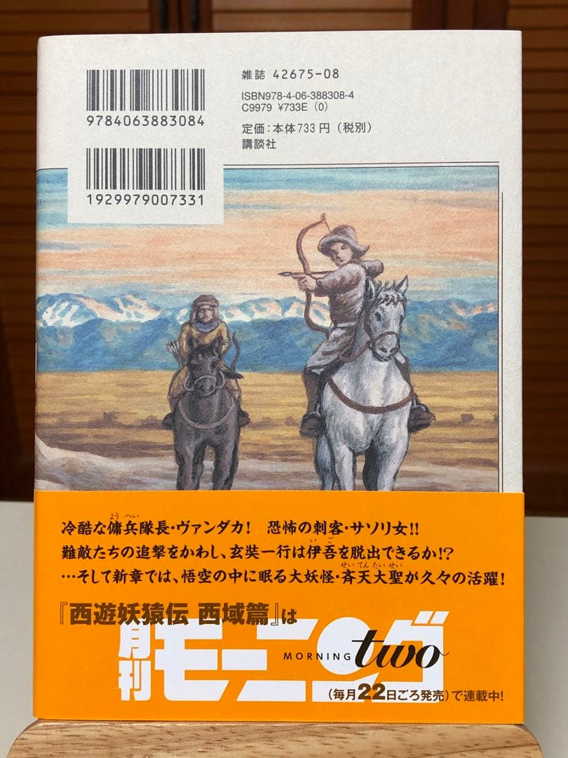 【レアコミック】 西遊妖猿伝 西域篇 全6巻セット　諸星大二郎 / 著