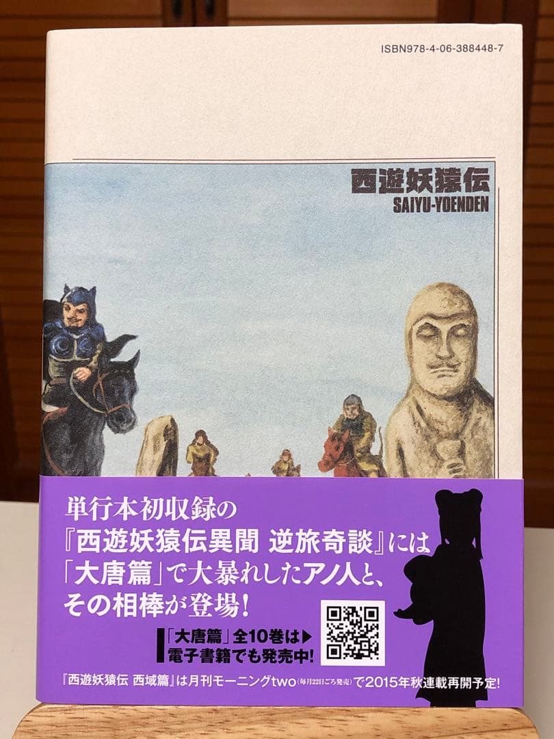 【レアコミック】 西遊妖猿伝 西域篇 全6巻セット　諸星大二郎 / 著