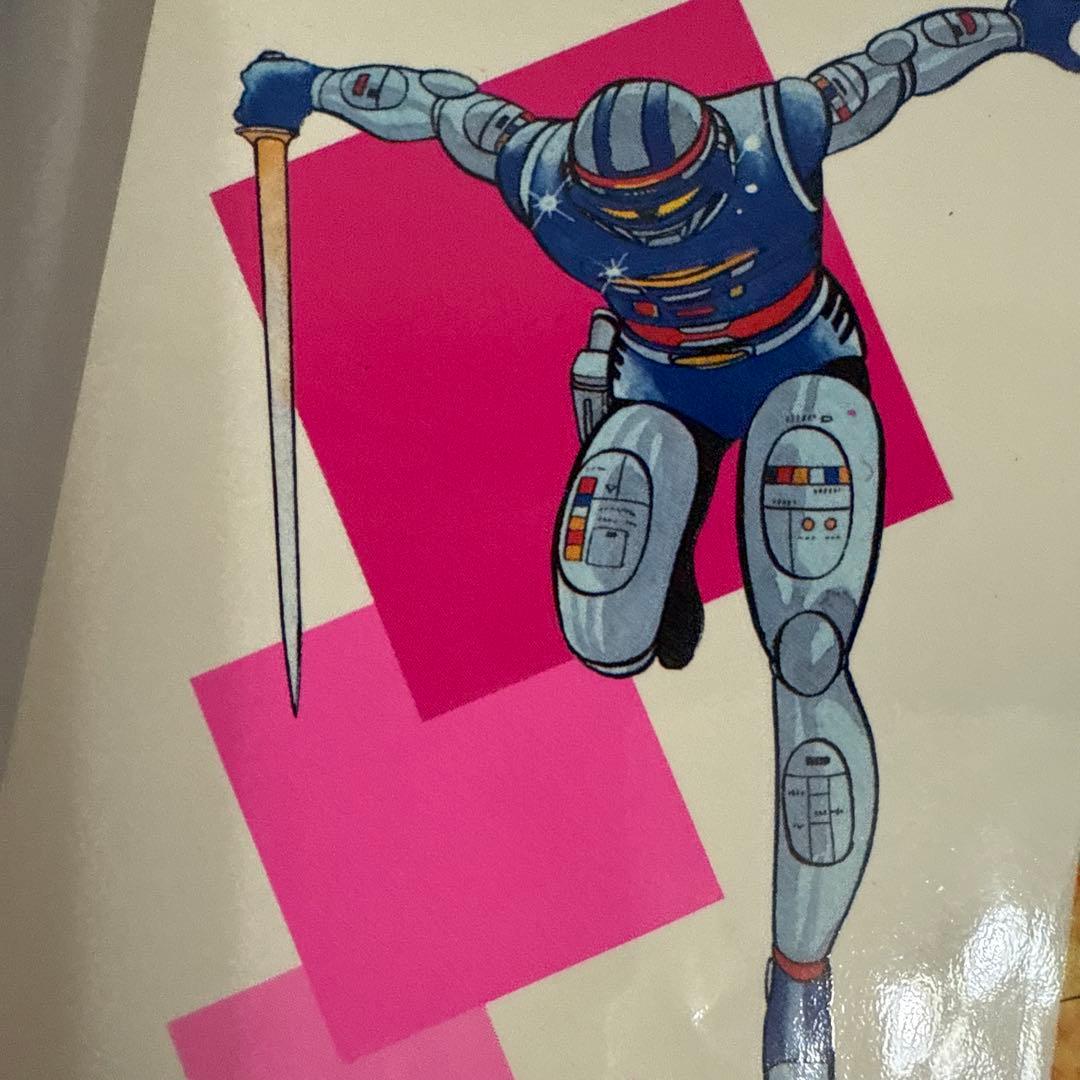 宇宙刑事シャイダー 初版　渡辺みちお