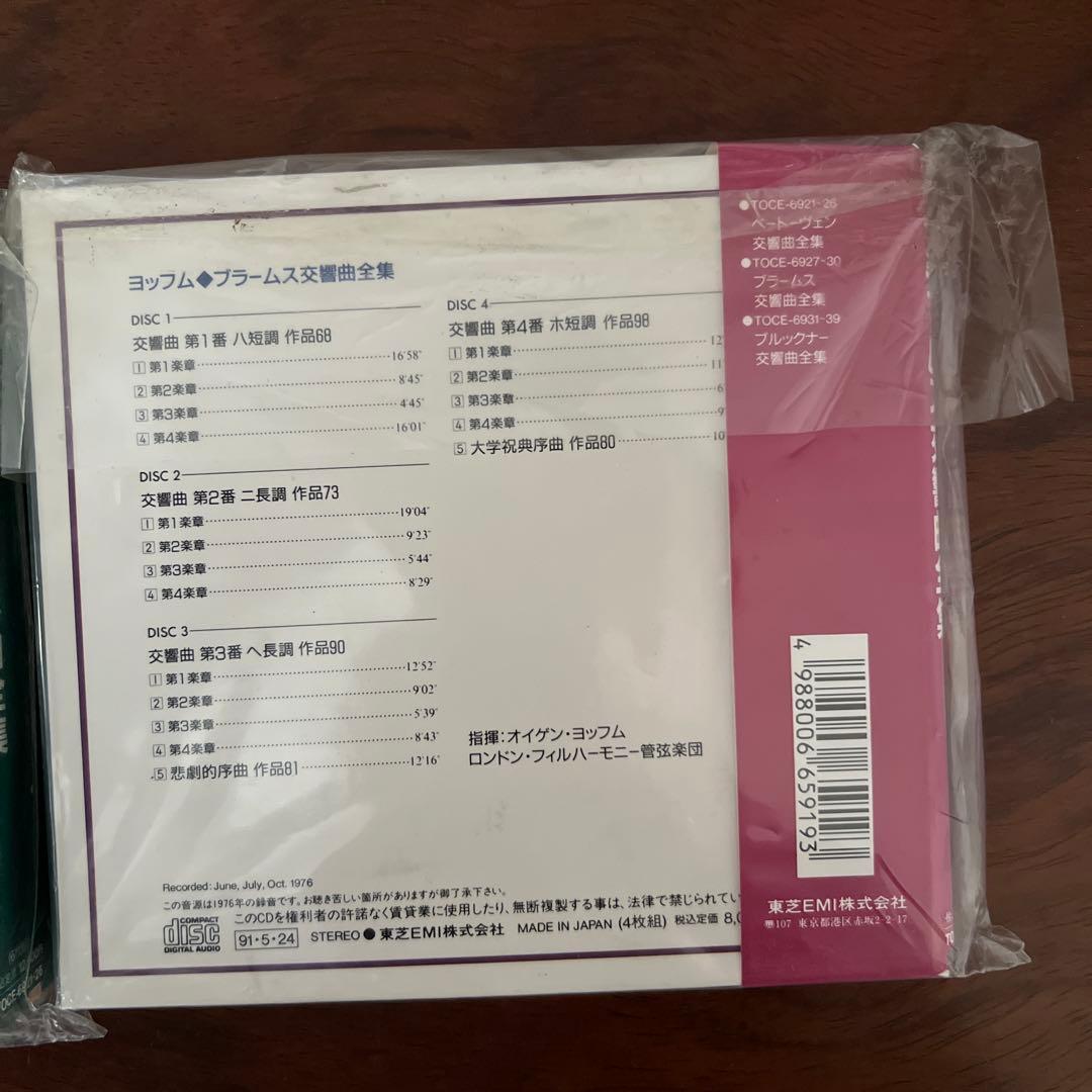 Eugen Jochum ベートーヴェン ブラームス 交響曲全集