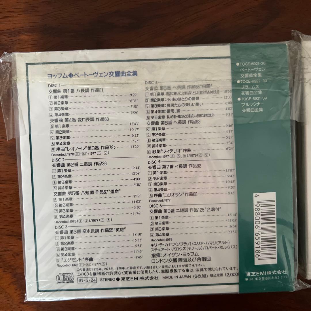 Eugen Jochum ベートーヴェン ブラームス 交響曲全集