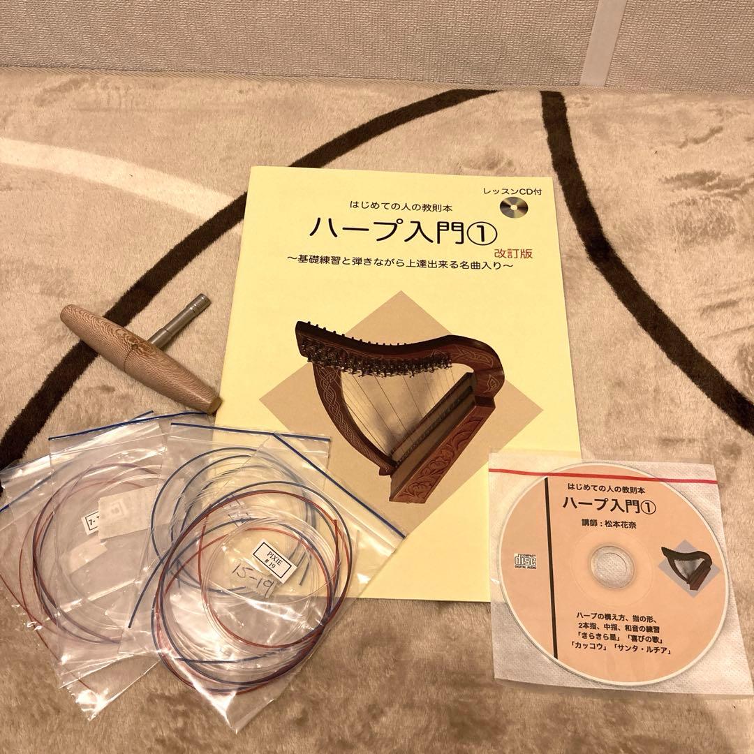 19弦木製ハープ本体と教本セット