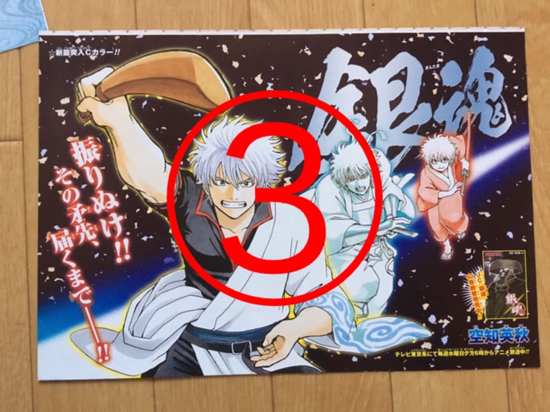 週刊少年ジャンプ　【銀魂】　切り抜き