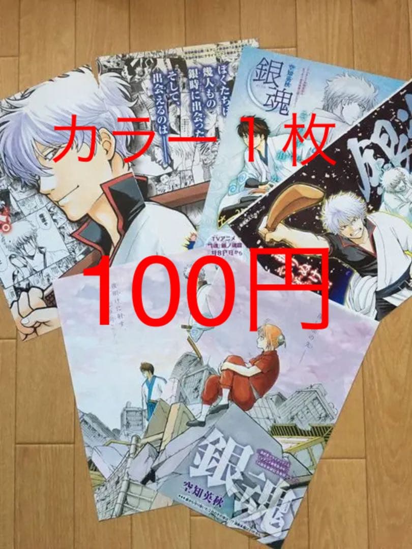 週刊少年ジャンプ　【銀魂】　切り抜き