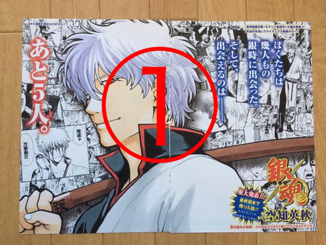 週刊少年ジャンプ　【銀魂】　切り抜き