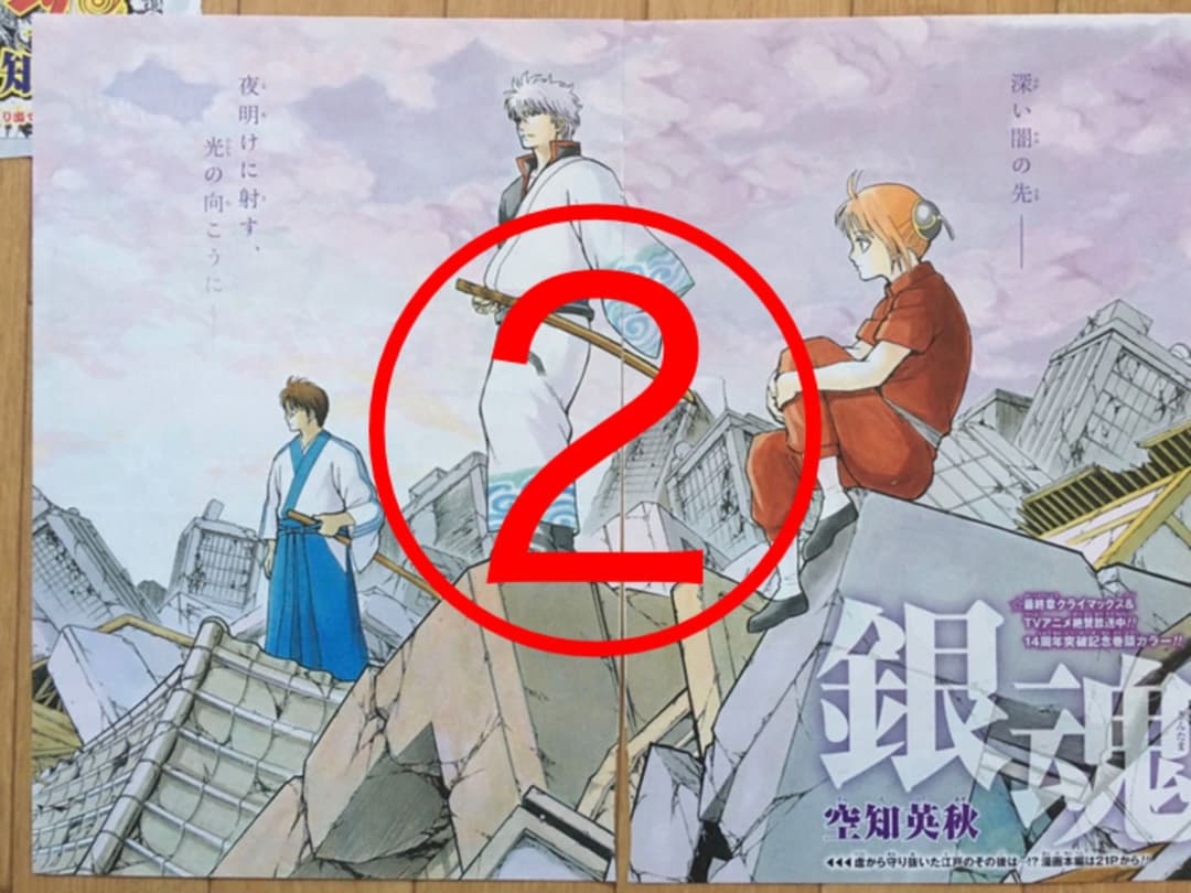 週刊少年ジャンプ　【銀魂】　切り抜き