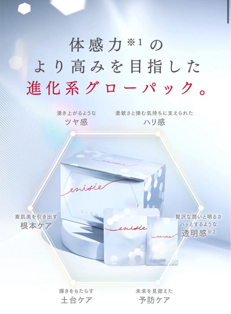 新品未使用(^^)エニシー　グローパックセット（炭酸ガスパック/10回分）