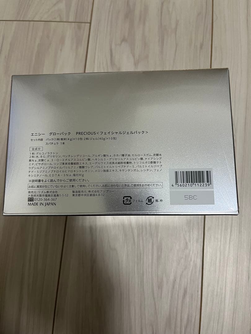 新品未使用(^^)エニシー　グローパックセット（炭酸ガスパック/10回分）