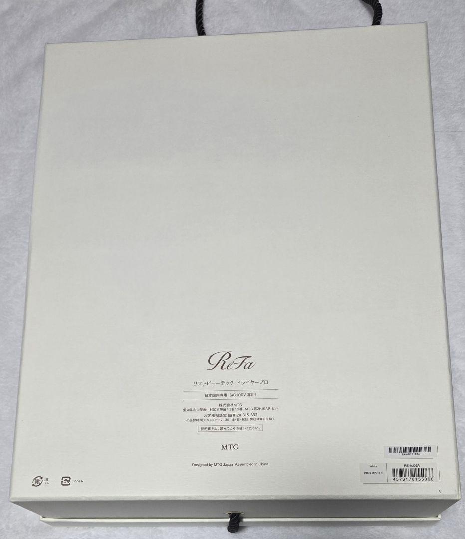 ReFa ビューテック ドライヤープロ ホワイト