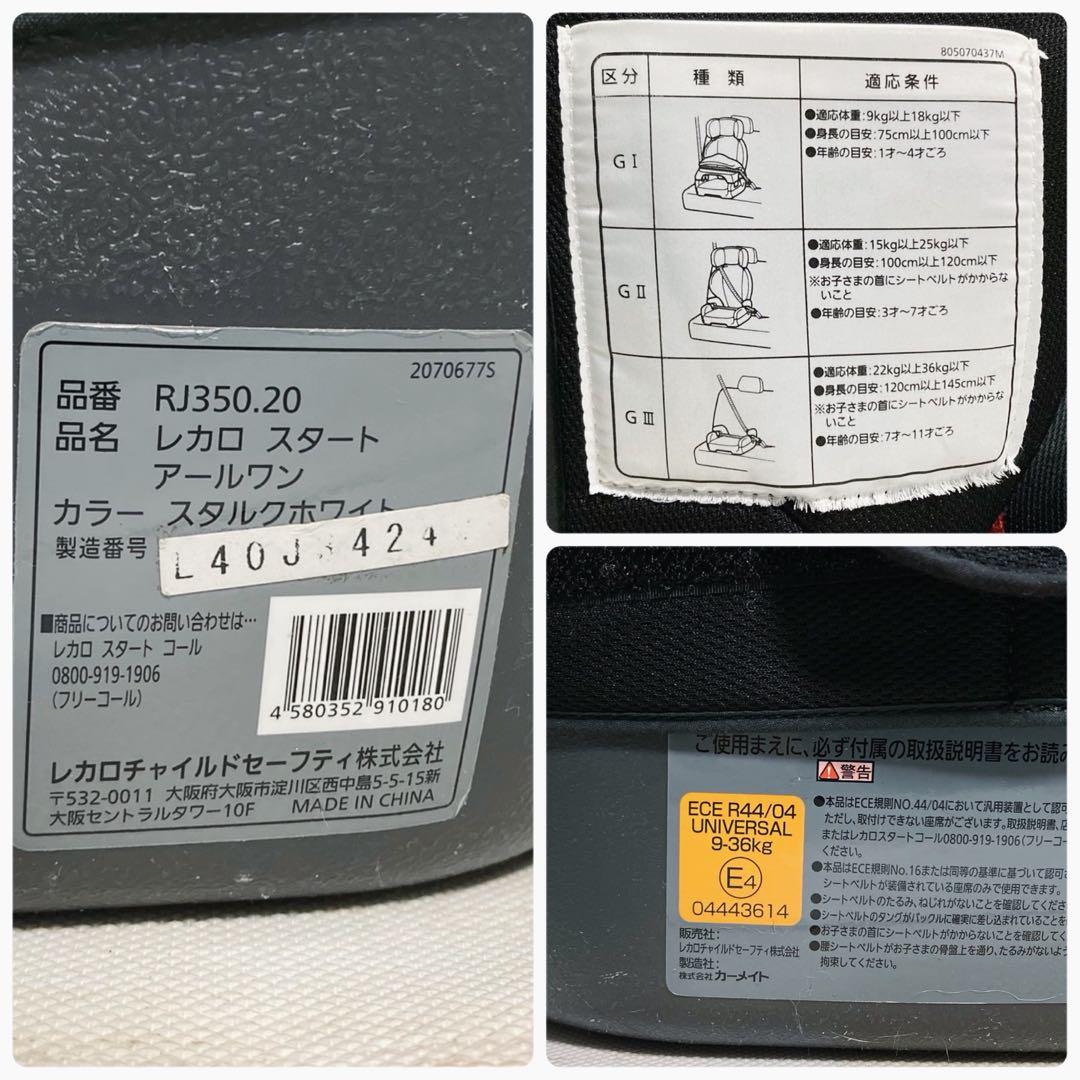 RECARO レカロ スタート アールワン チャイルドシート ジュニアシート