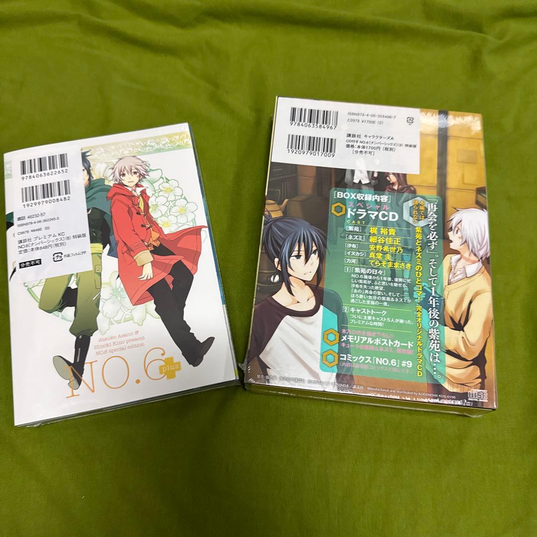 no.6 全巻セット 特装版 描きおろしブックレット ペーパー