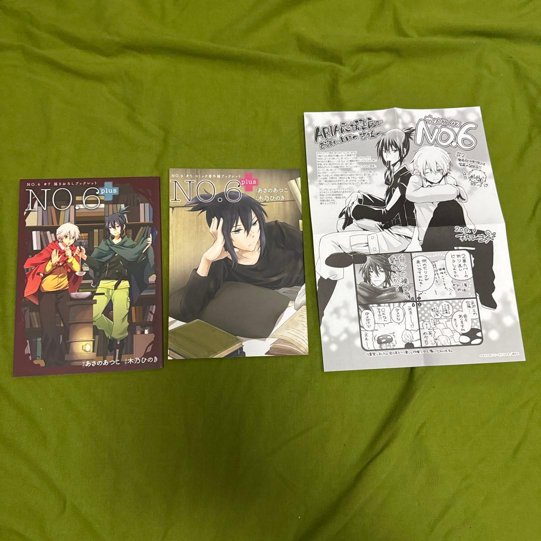 no.6 全巻セット 特装版 描きおろしブックレット ペーパー