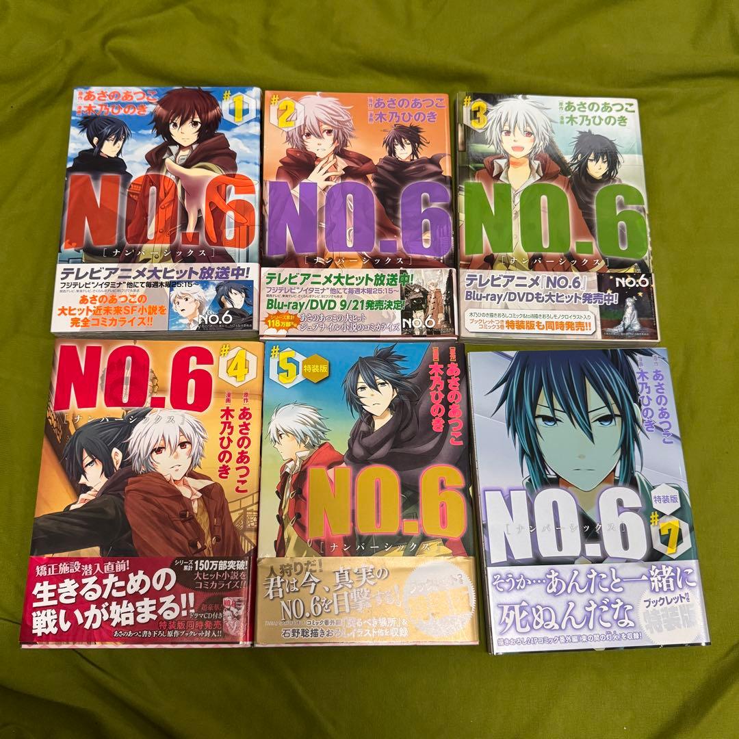 no.6 全巻セット 特装版 描きおろしブックレット ペーパー