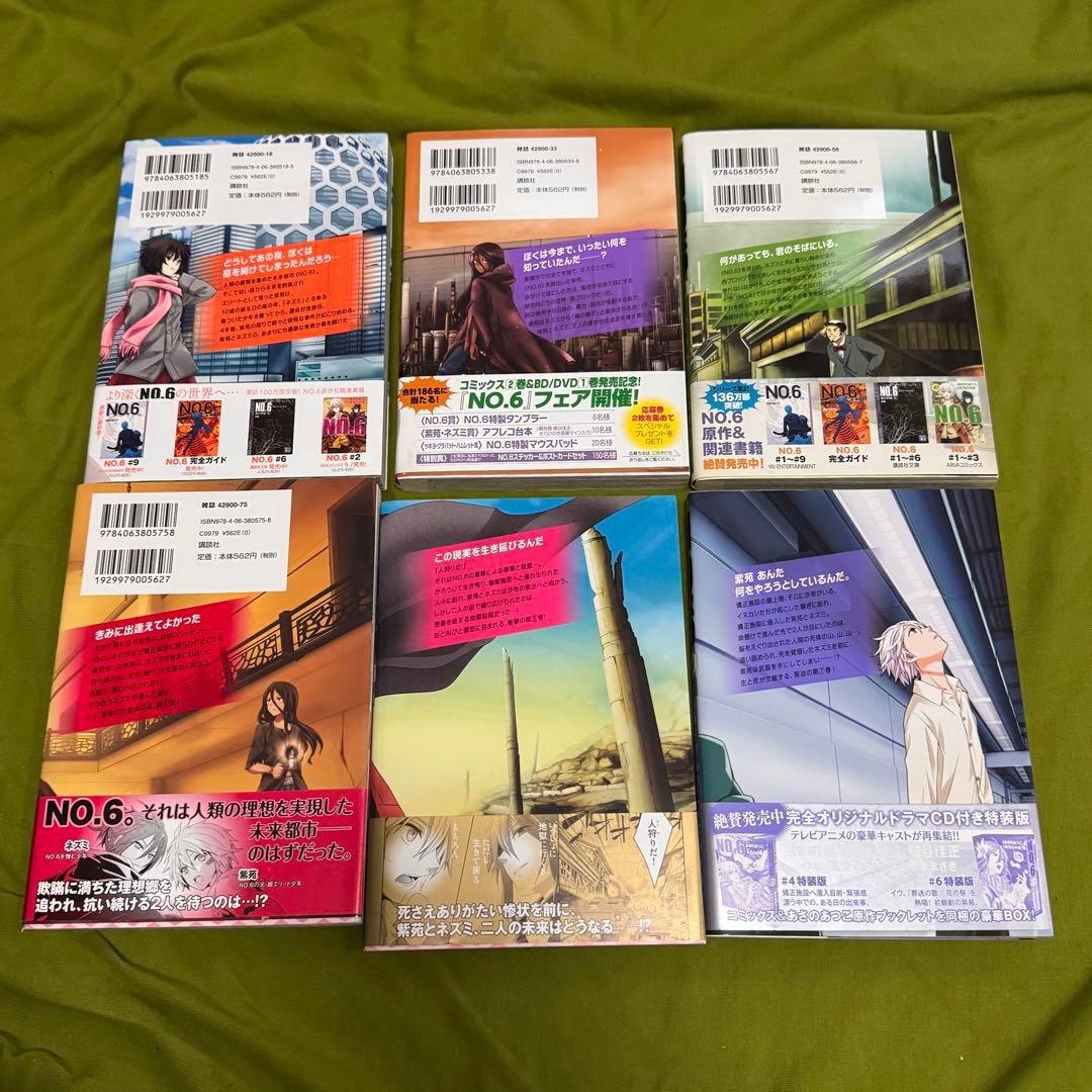 no.6 全巻セット 特装版 描きおろしブックレット ペーパー