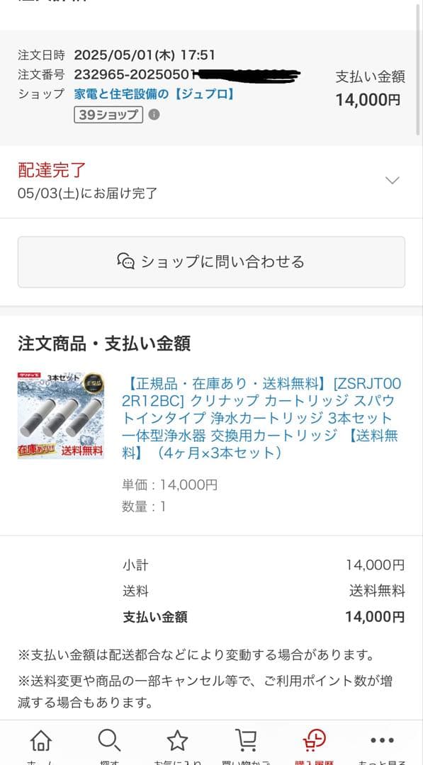 新品未使用　クリナップ浄水カートリッジ　ZSRJT002R12BC 3本セット