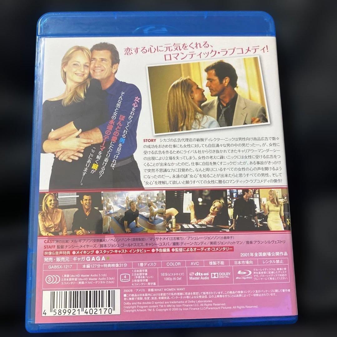 ハート・オブ・ウーマン('00米)